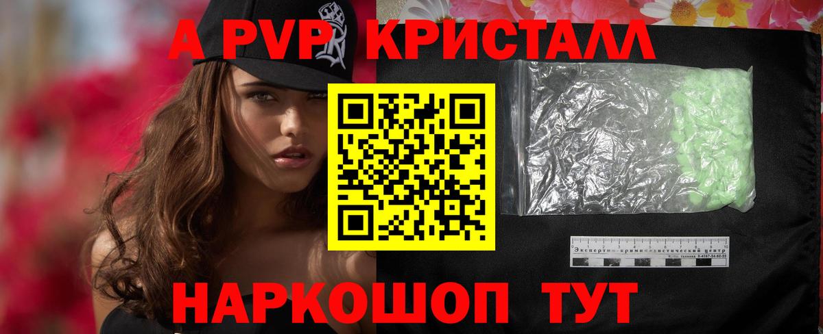 Alpha-PVP кристаллы Богородск