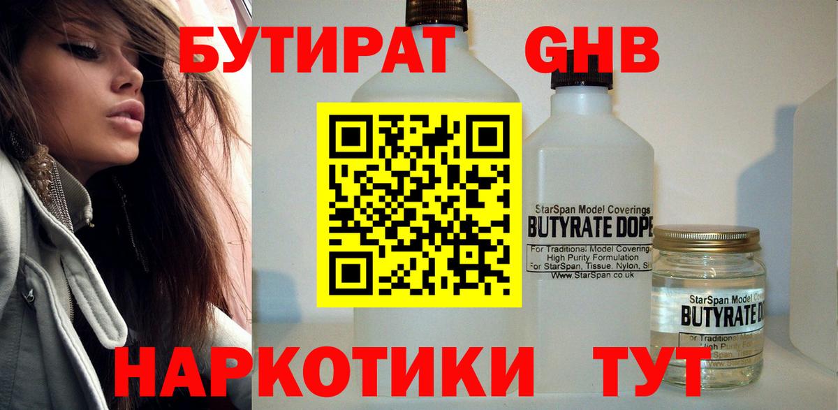 Бутират бутандиол Богородск
