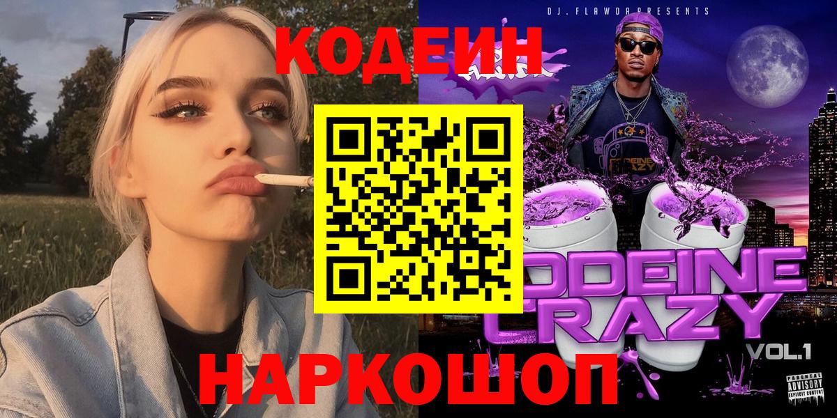 Кодеиновый сироп Lean напиток Lean (лин)  Вход с VPN  Богородск 