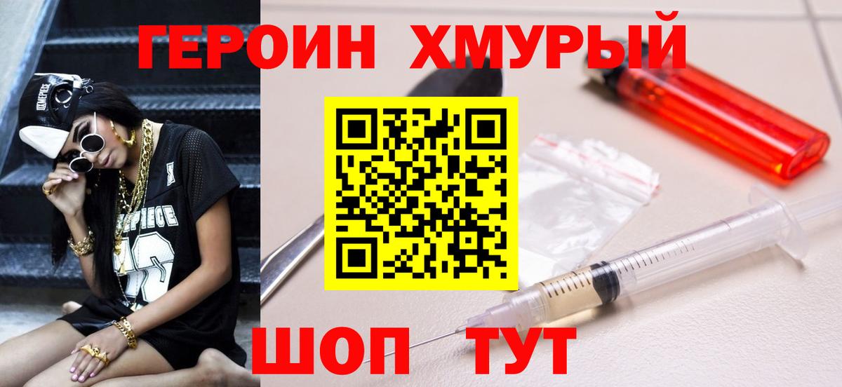 Героин герыч Богородск
