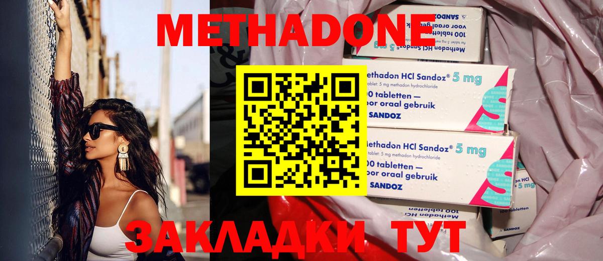 МЕТАДОН VHQ Богородск