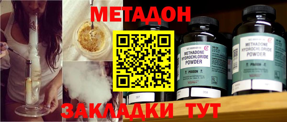 Метадон кристалл  Вход с VPN  МЕТАДОН мёд  Богородск 
